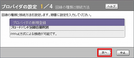 図 回線自動判別画面